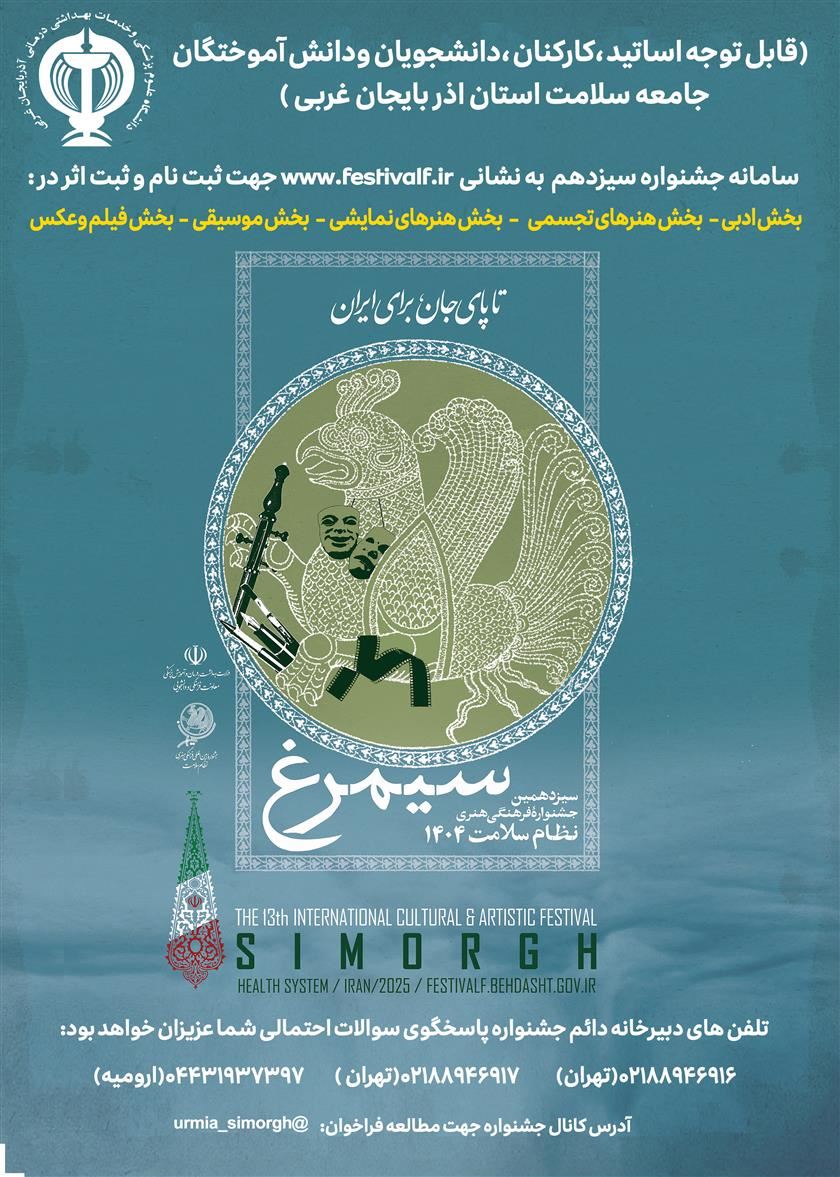 جشنواره بین المللی سیمرغ
